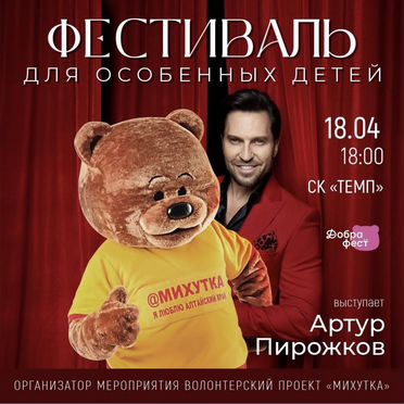 Билеты на благотворительный концерт михутка