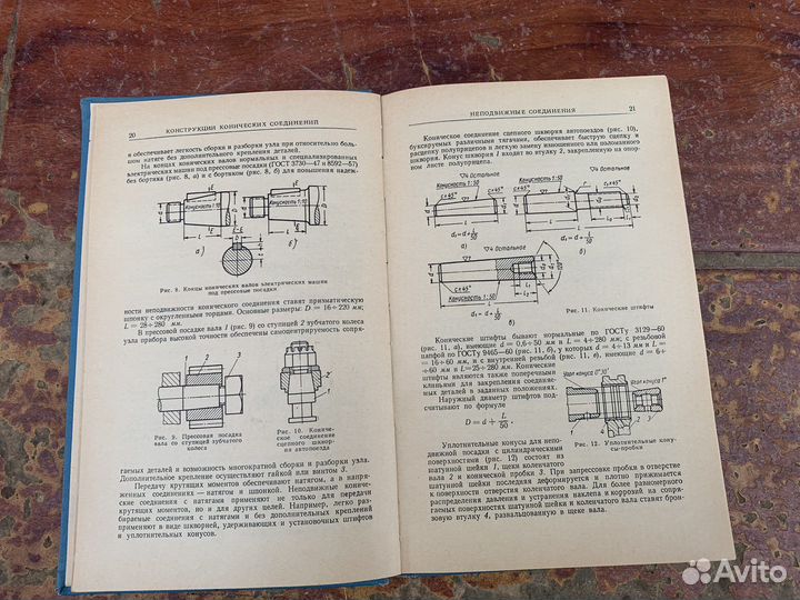 Конические соединения книга 1968 год