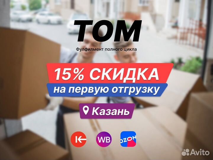 Фулфилмент (упаковка товара) на Маркетплейс / Фото