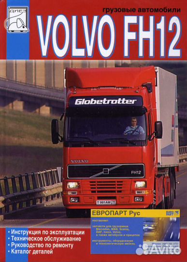 Автокнига новая грузовые иномарки