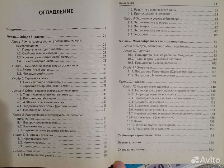 Биология. Подготовка к ЕГЭ 2010