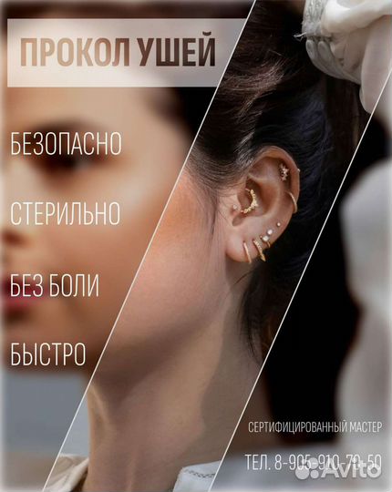 Пирсинг ушей