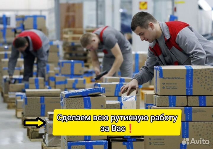 Фулфилмент Ozon Wildberries упаковка доставка