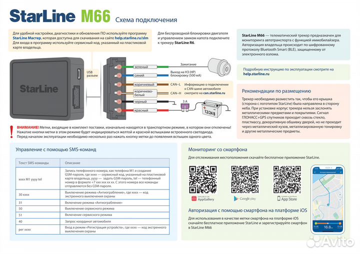 StarLine M66s v2 умный трекер / маяк старлайн