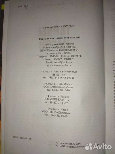 И.Смирнова. Тайны магии. 2004 год