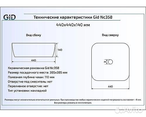 Раковина GID Nc358