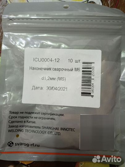 Сварочные наконечники