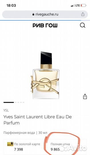 Парфюм Yves Saint Laurent libre 30 мл