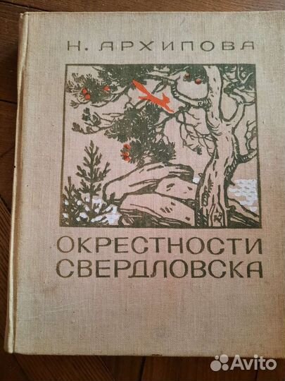 Книга по краеведению