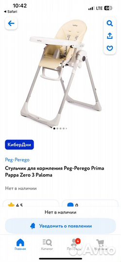 Стульчик для кормления prima pappa zero 3
