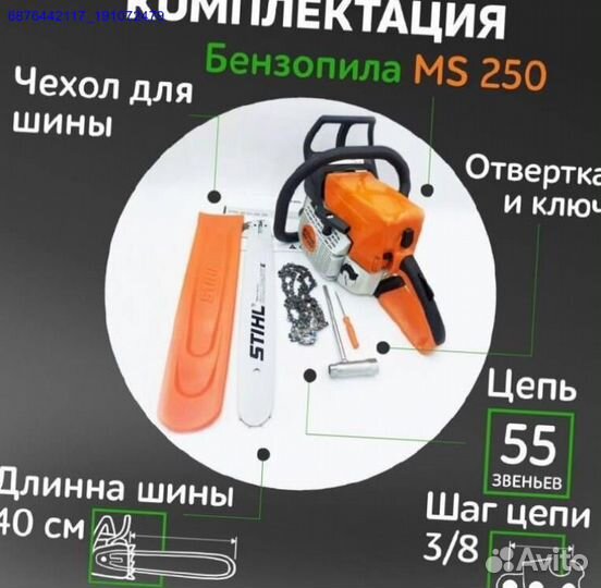 Бензопила stihl ms250