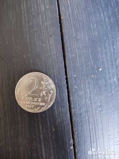 2 рубля Севастополь