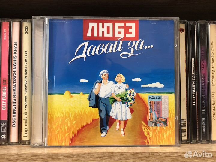CD Любэ – Давай За
