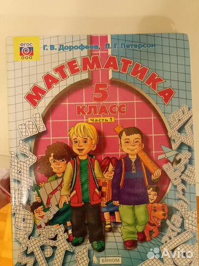 Учебник по математике 5 класс