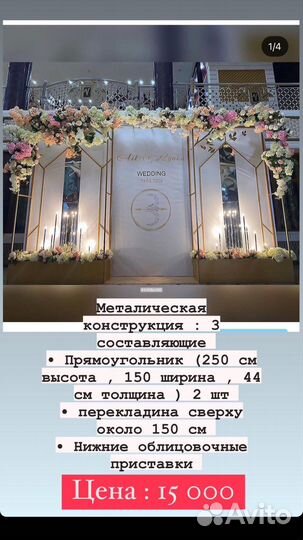 Продаётся свадебный декор