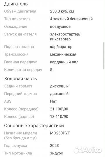 Продам новый эндуро 250 кубов