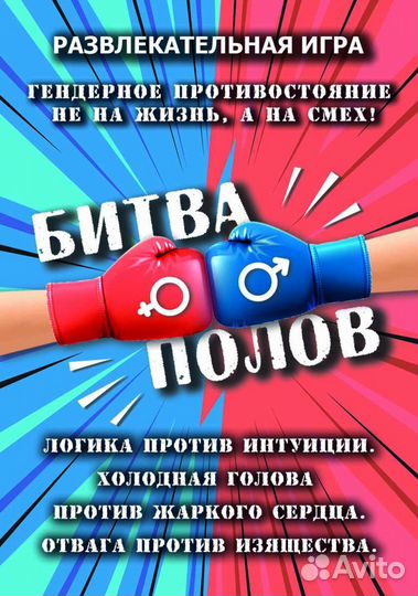 Настольная игра Битва Полов - подарок на 8 марта