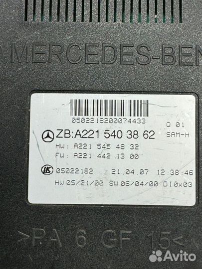Блок SAM Mercedes-Benz S-Class W221