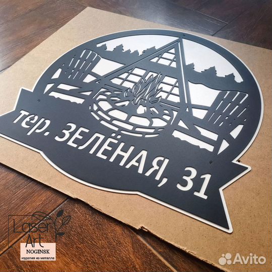 Адресная табличка на дом