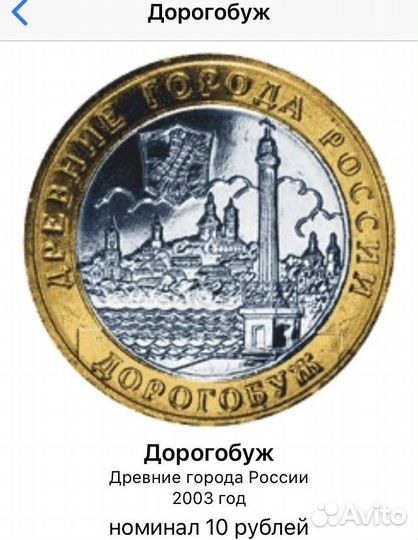 Десять рублей биметалл 2003-2004г