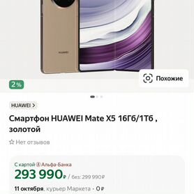 HUAWEI Mate X5, 16/1 ТБ