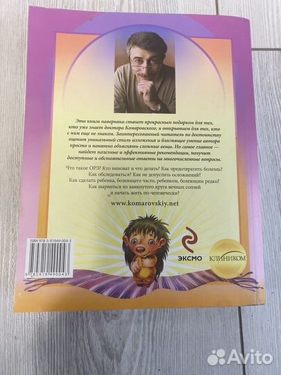 Книга Комаровского орз