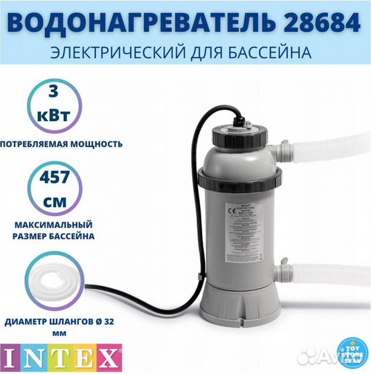 Нагреватель для воды в бассейне Intex 28684