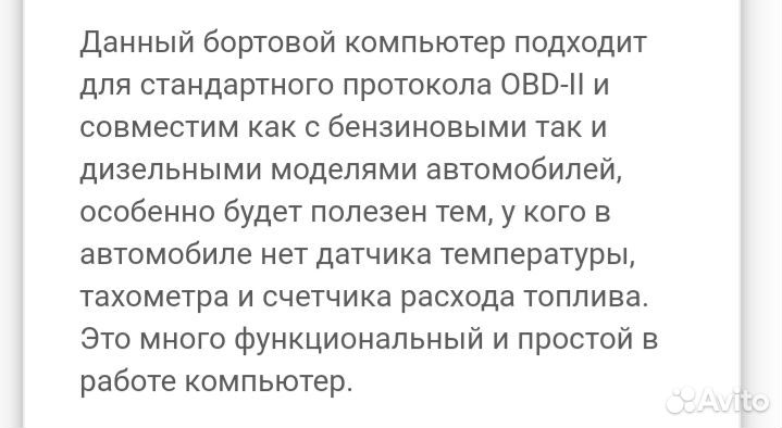 Бортовой компьютер