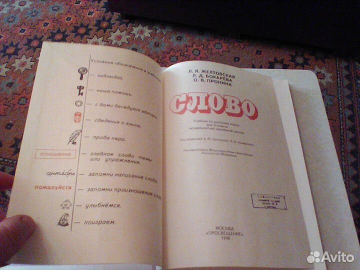 Желтовская.Слово.2 класс.1996 год