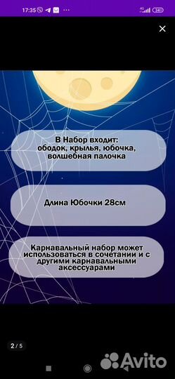 Продам, карнавальный набор для девочки