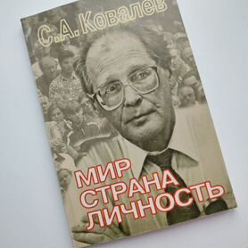 Редкая книга Ковалев