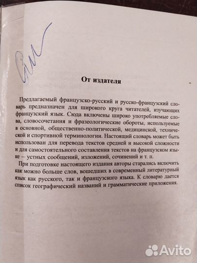 Французско-русский словарь + упражнения по граммат