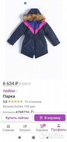 Зимняя куртка для девочки