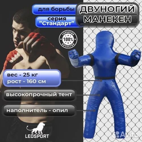 Борцовский манекен