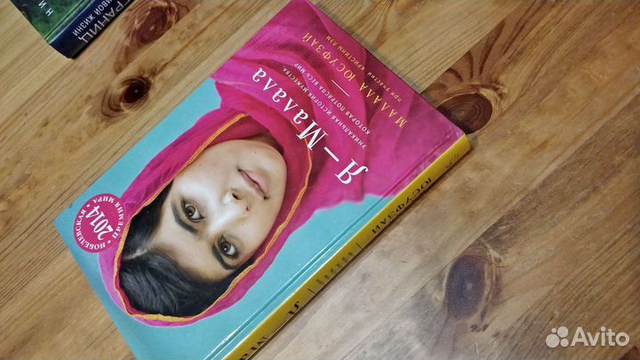 Книги Ник Вуйчин,Малала Юсуфзай