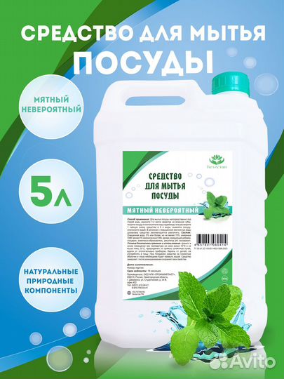 Гель для мытья посуды 5л, густой