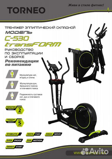 Эллиптический тренажер torneo transform