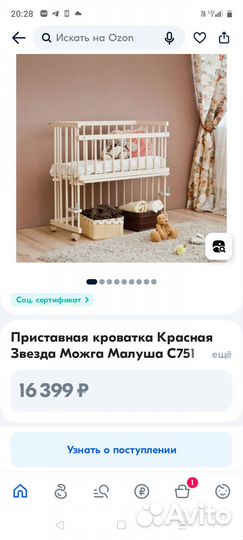 Детская приставная кроватка Малуша