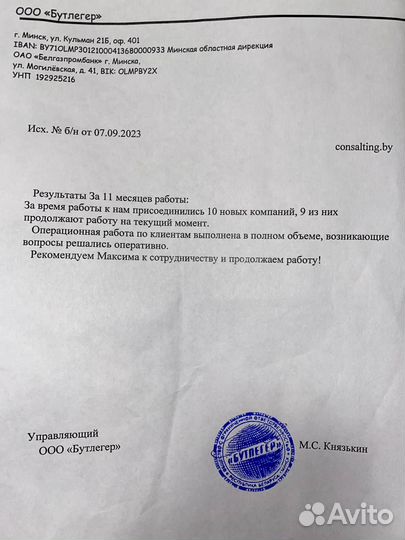 Представитель/Помощник в Беларуси