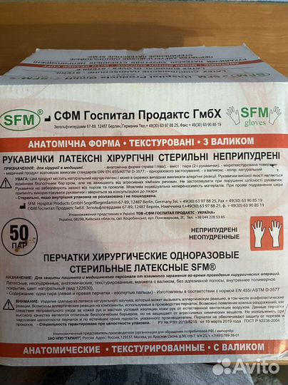 Перчатки медицинские хирургические