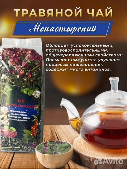 Травяной сбор