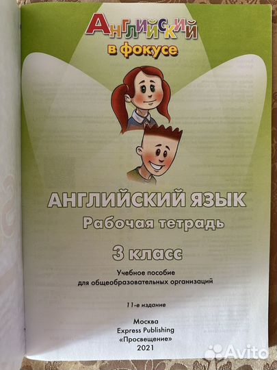 Английский язык