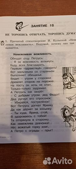 Школа развития речи 1-2 части