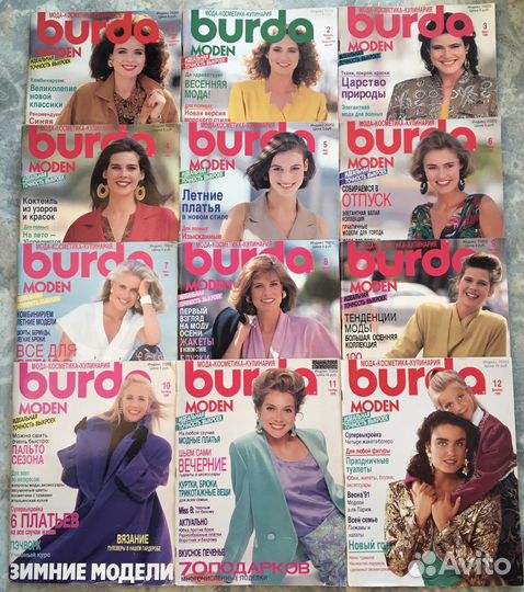 Журналы Burda Бурда 1990г