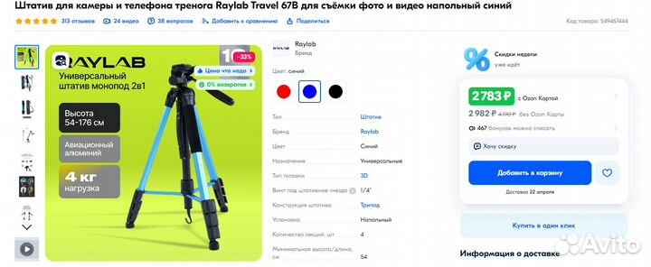 Штатив для камеры и телефона тренога Raylab