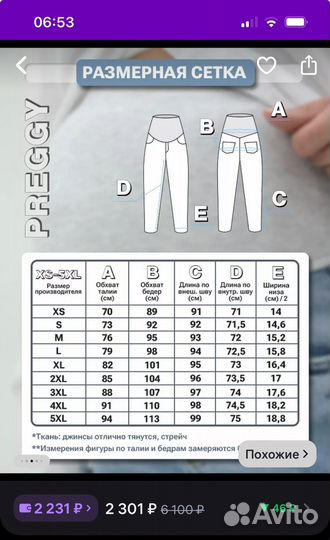 Джинсы для беременных 48-50