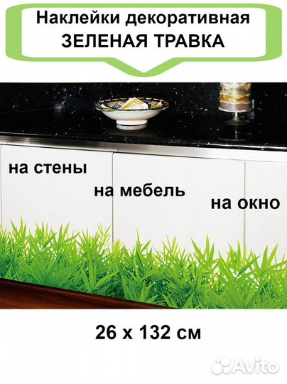 Наклейки декоративные интерьерные на стену, мебель