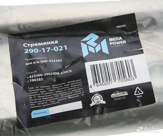 Стремянка ЗИЛ-433360 рессоры передней L230мм;M20x1