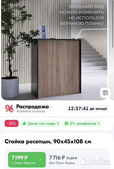 Стойка ресепшн