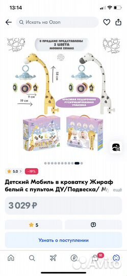 Музыкальный жираф